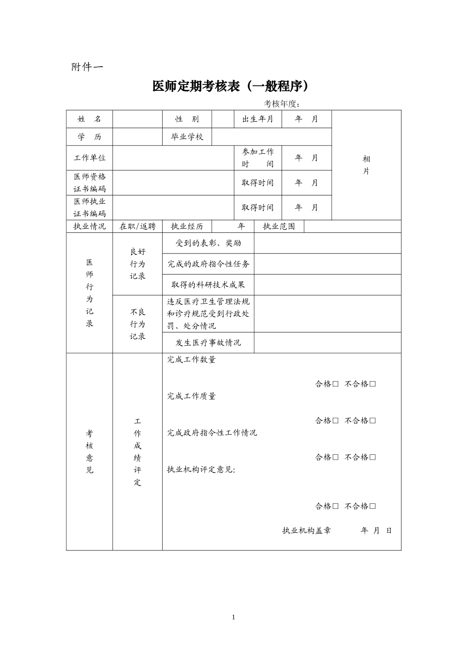 医师定期考核表(全套)_第1页