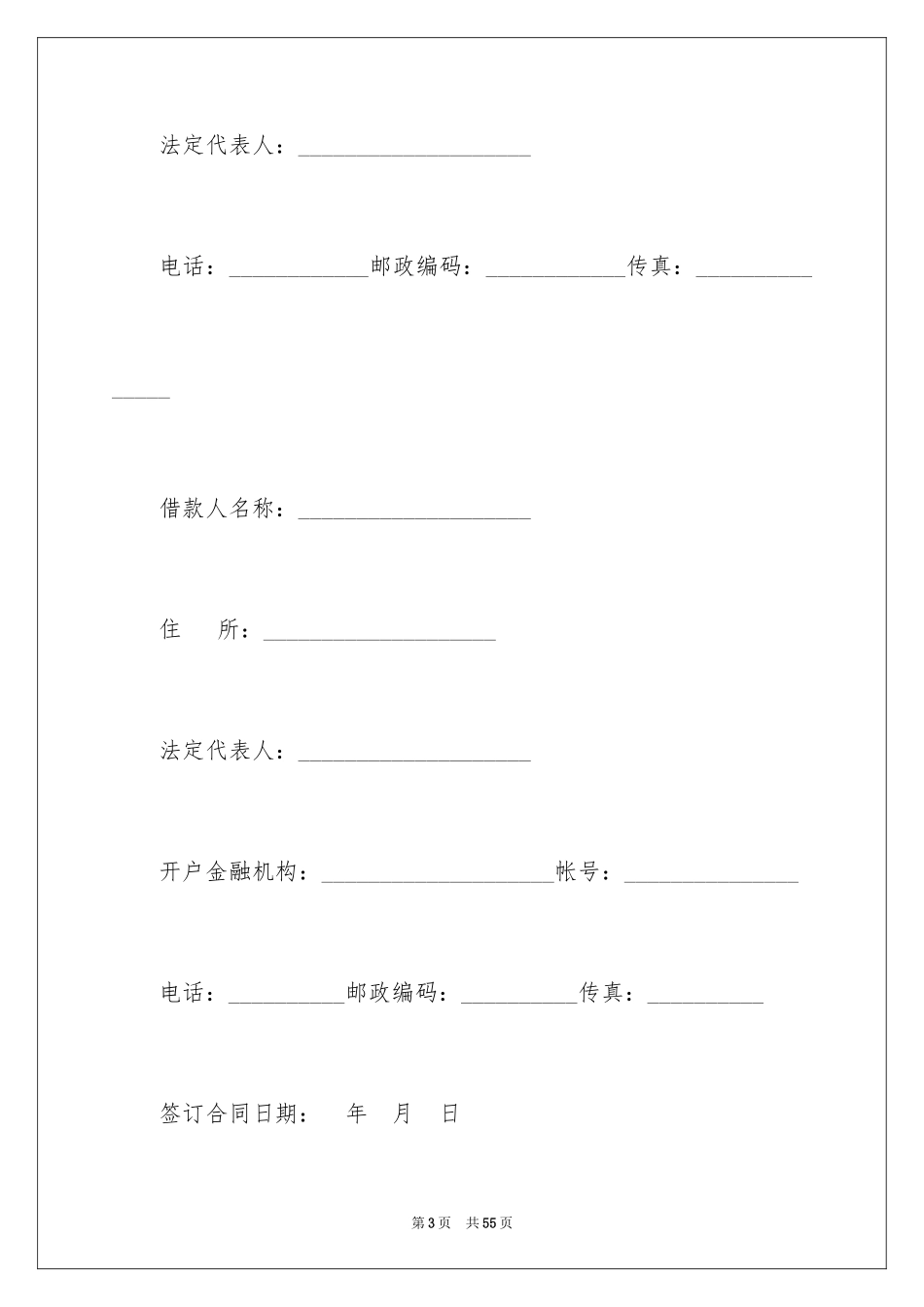 2024保证合同_第3页