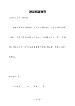 2024保证合同