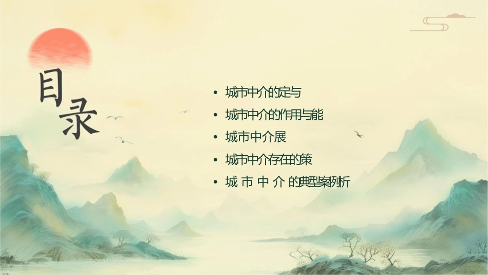 城市中介组织概述课件_第2页