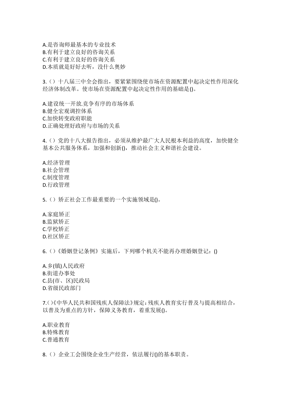 精品市五莲县于里镇孙家沟村(社区工作人员)自考复习100题模拟考试含答 精品_第2页