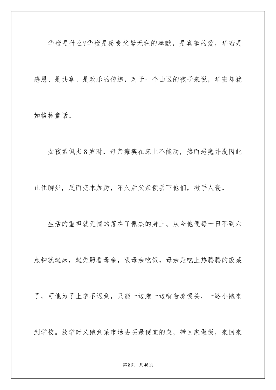 2024《开学第一课》心得体会_第2页