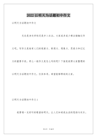 2024以明天为话题初中作文