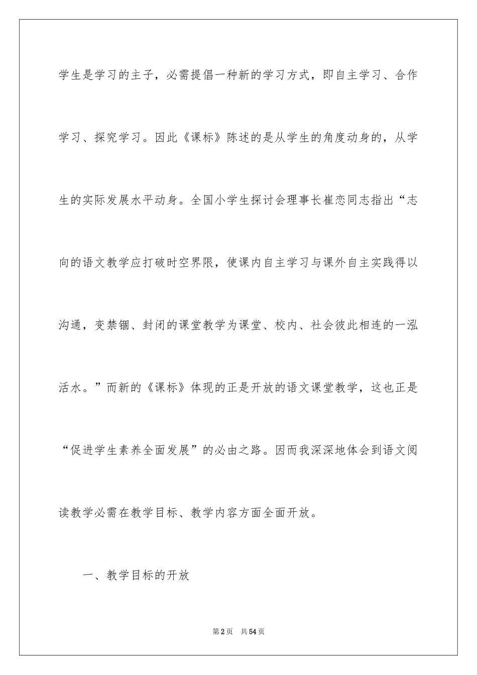 2024《语文课程标准》学习心得体会_第2页