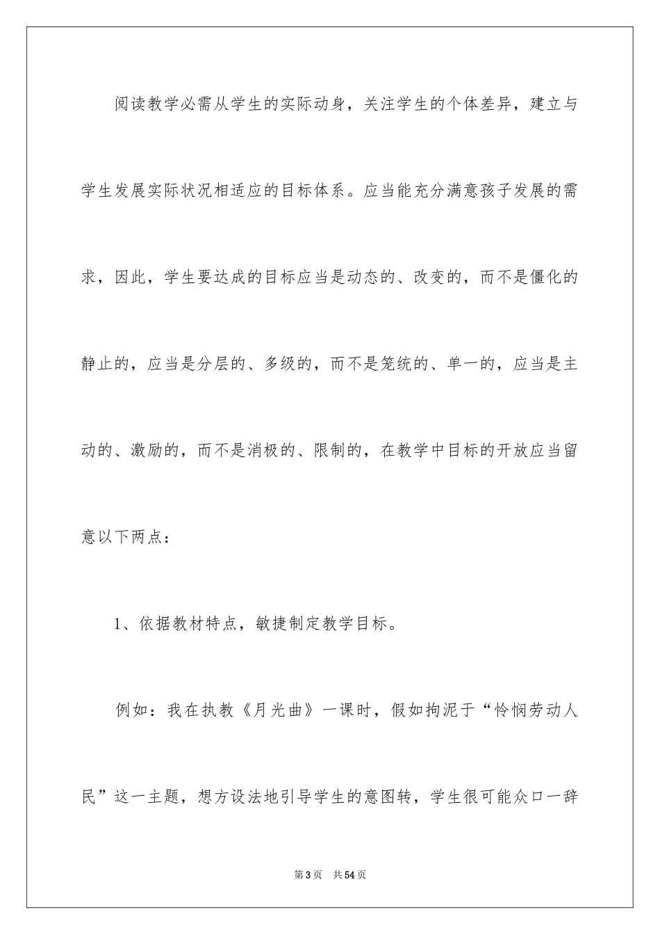 2024《语文课程标准》学习心得体会_第3页