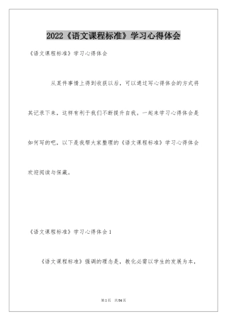 2024《语文课程标准》学习心得体会