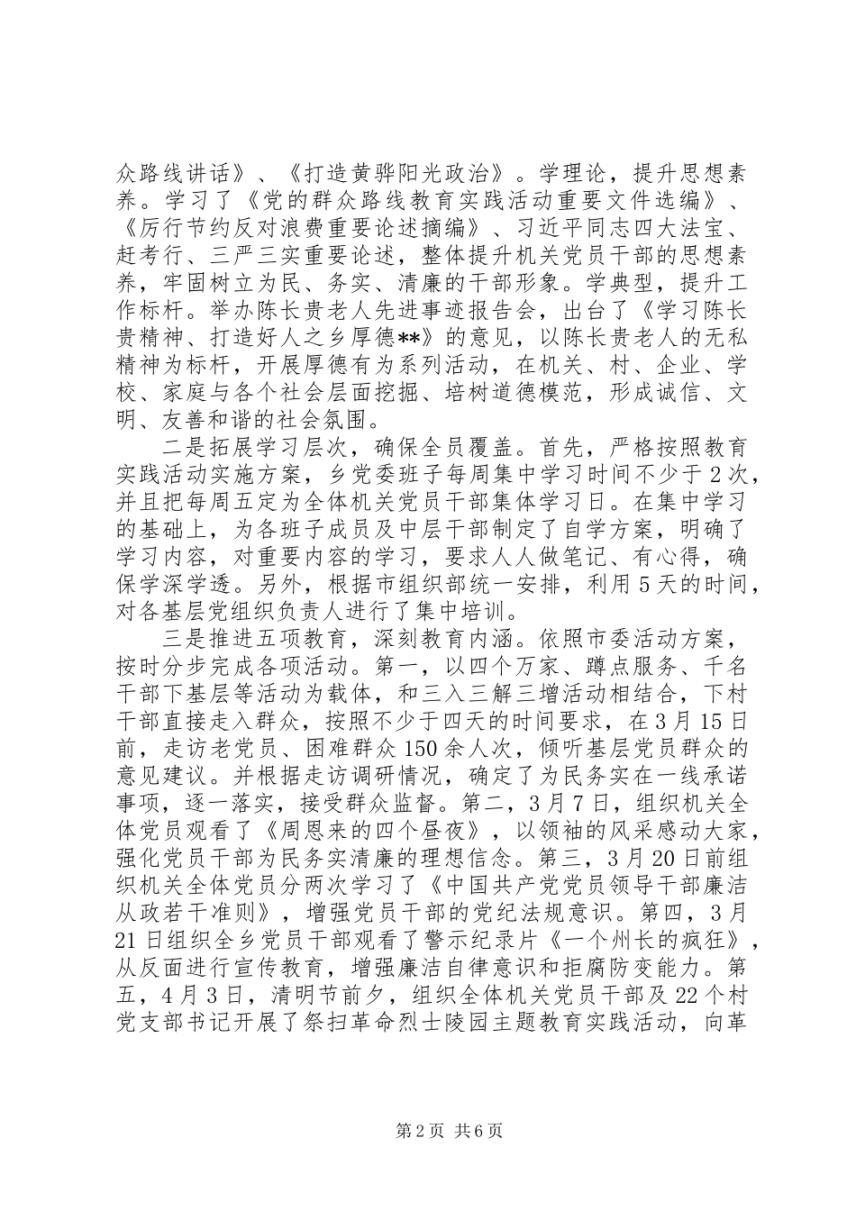 乡党的群众路线教育实践活动总结报告_第2页