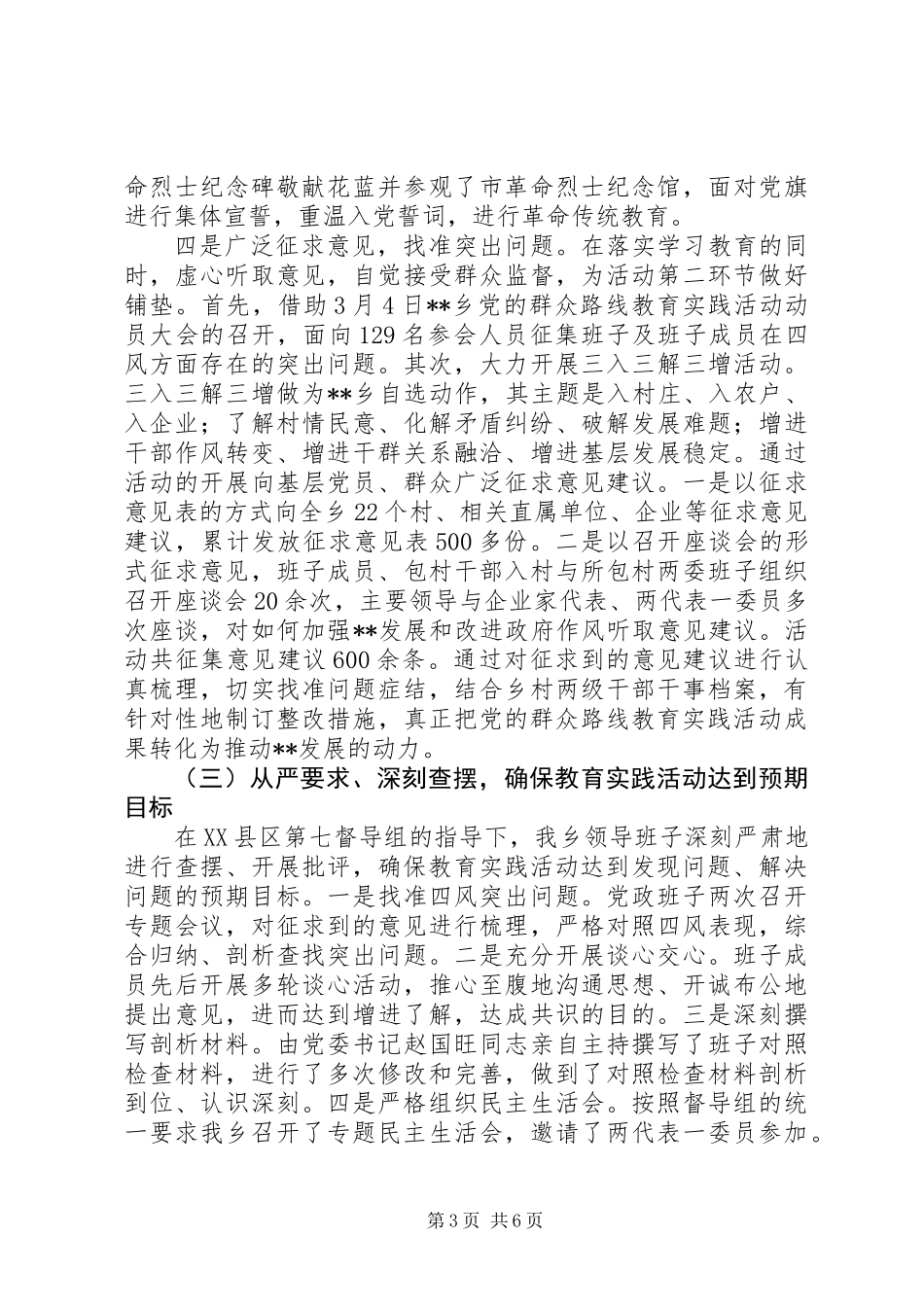乡党的群众路线教育实践活动总结报告_第3页