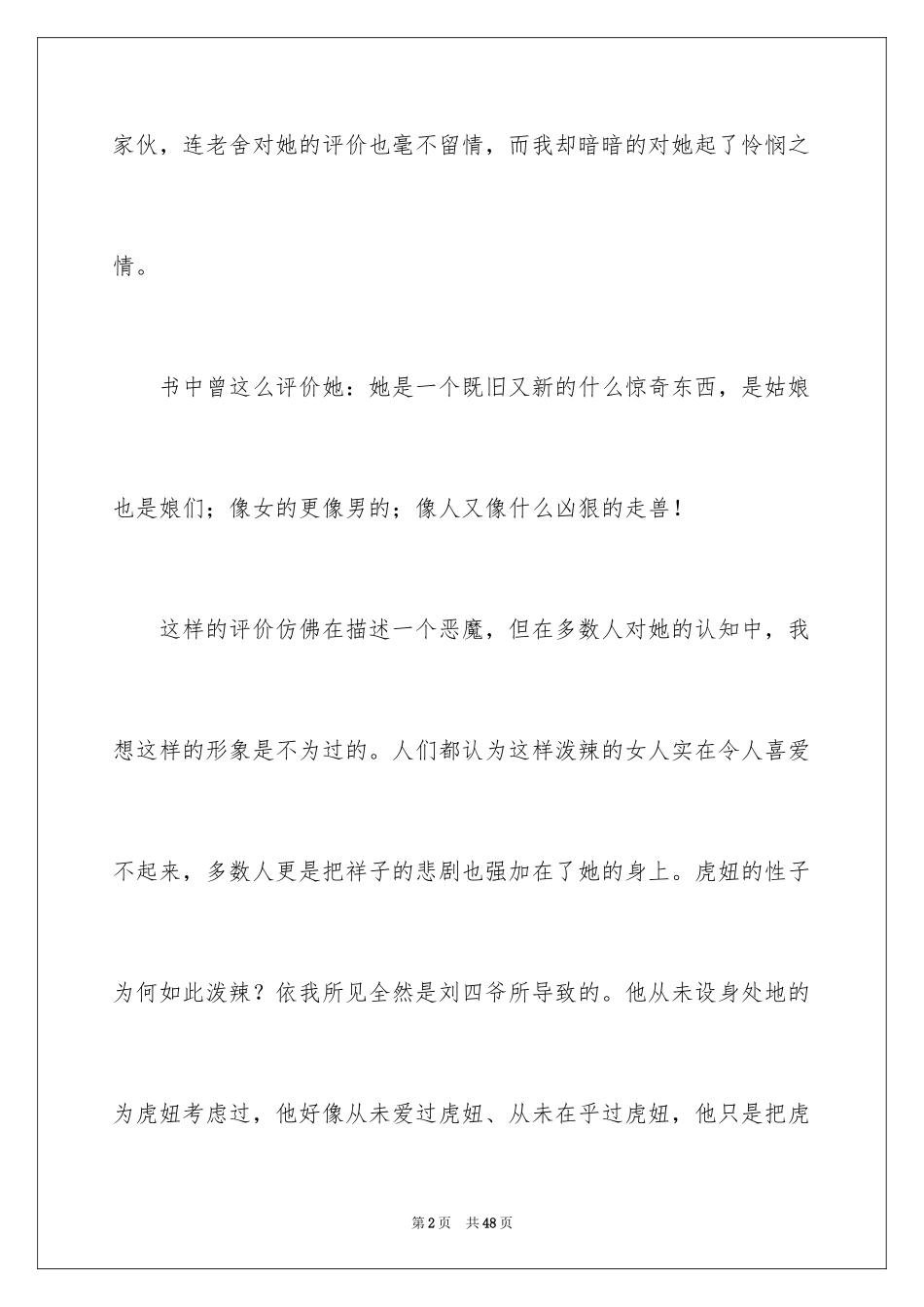 2024《骆驼祥子》读书笔记_31_第2页