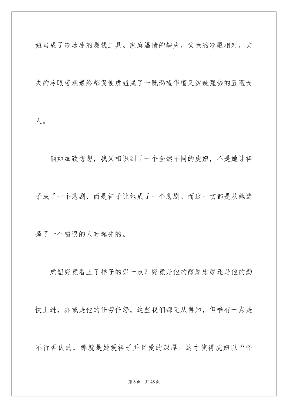 2024《骆驼祥子》读书笔记_31_第3页