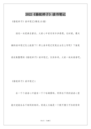 2024《骆驼祥子》读书笔记_31