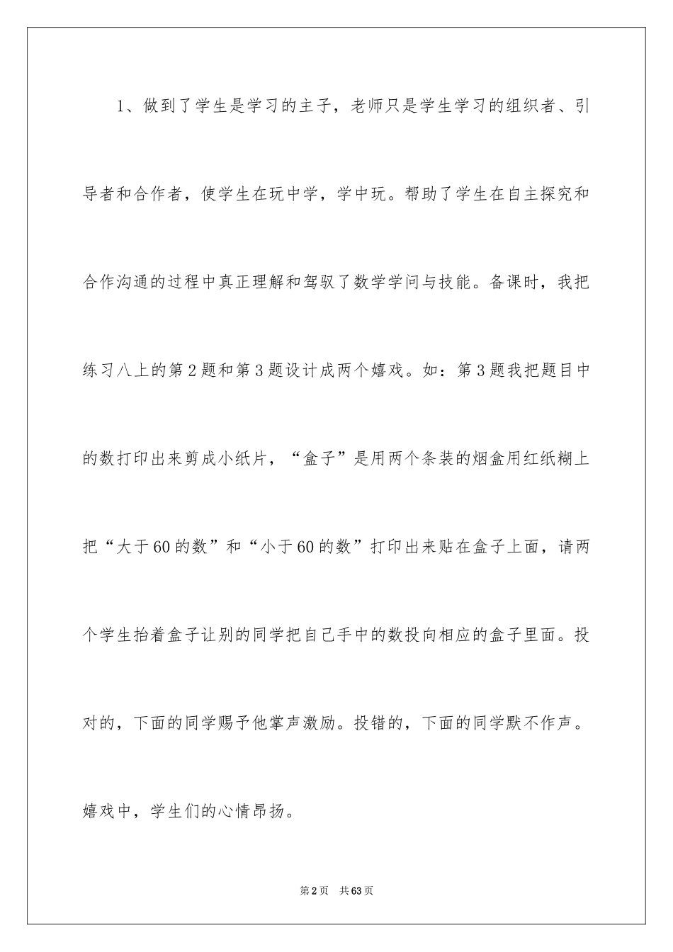 2024一年级数学教学反思_4_第2页