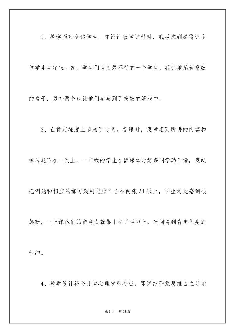 2024一年级数学教学反思_4_第3页