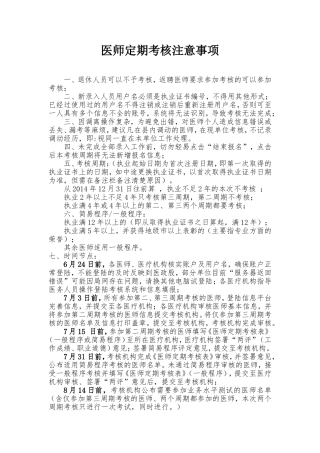 医师定期考核注意事项(详细)