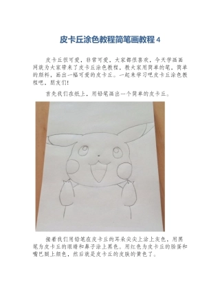 皮卡丘涂色教程简笔画教程4