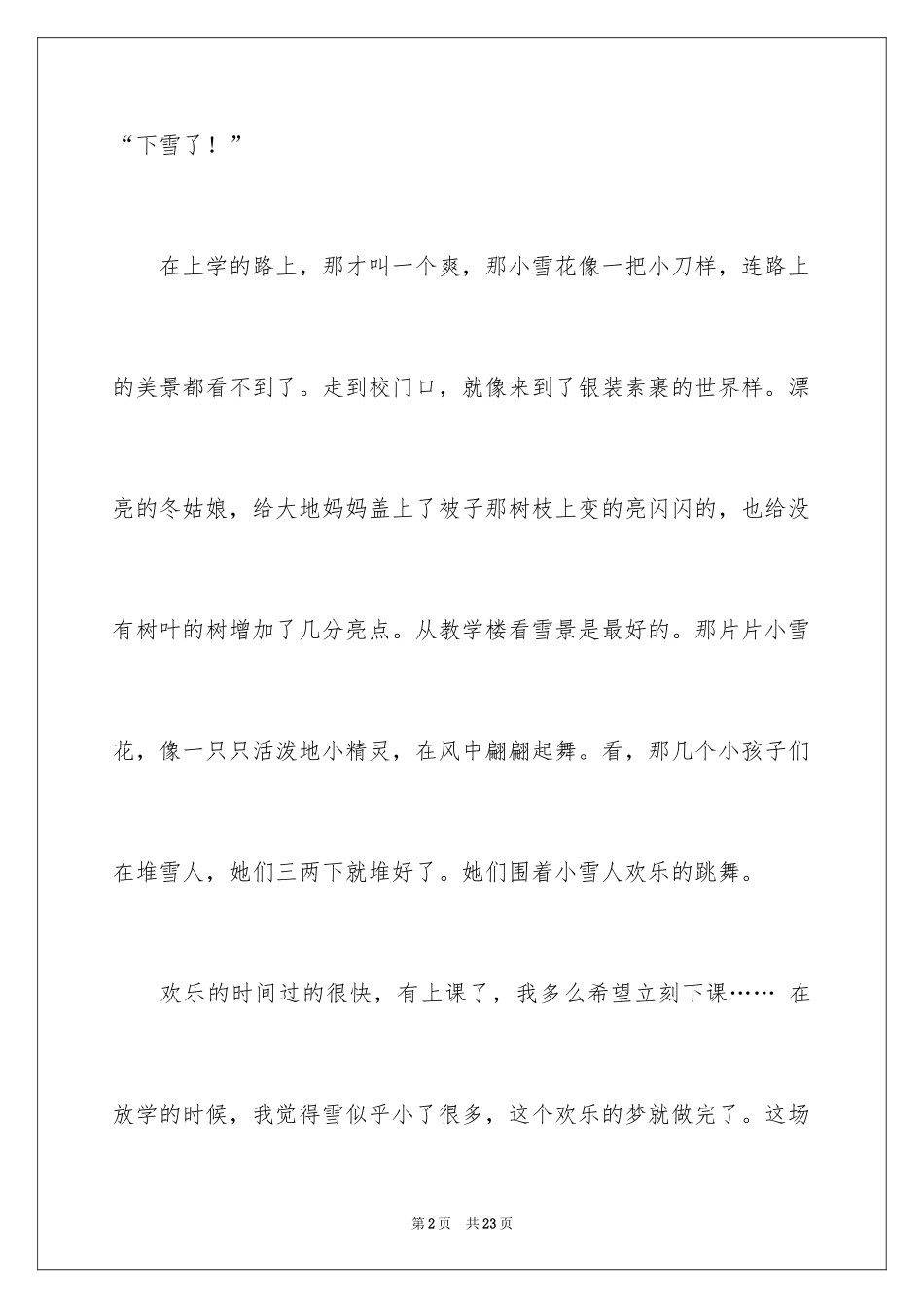 2024今冬的第一场雪作文_1_第2页