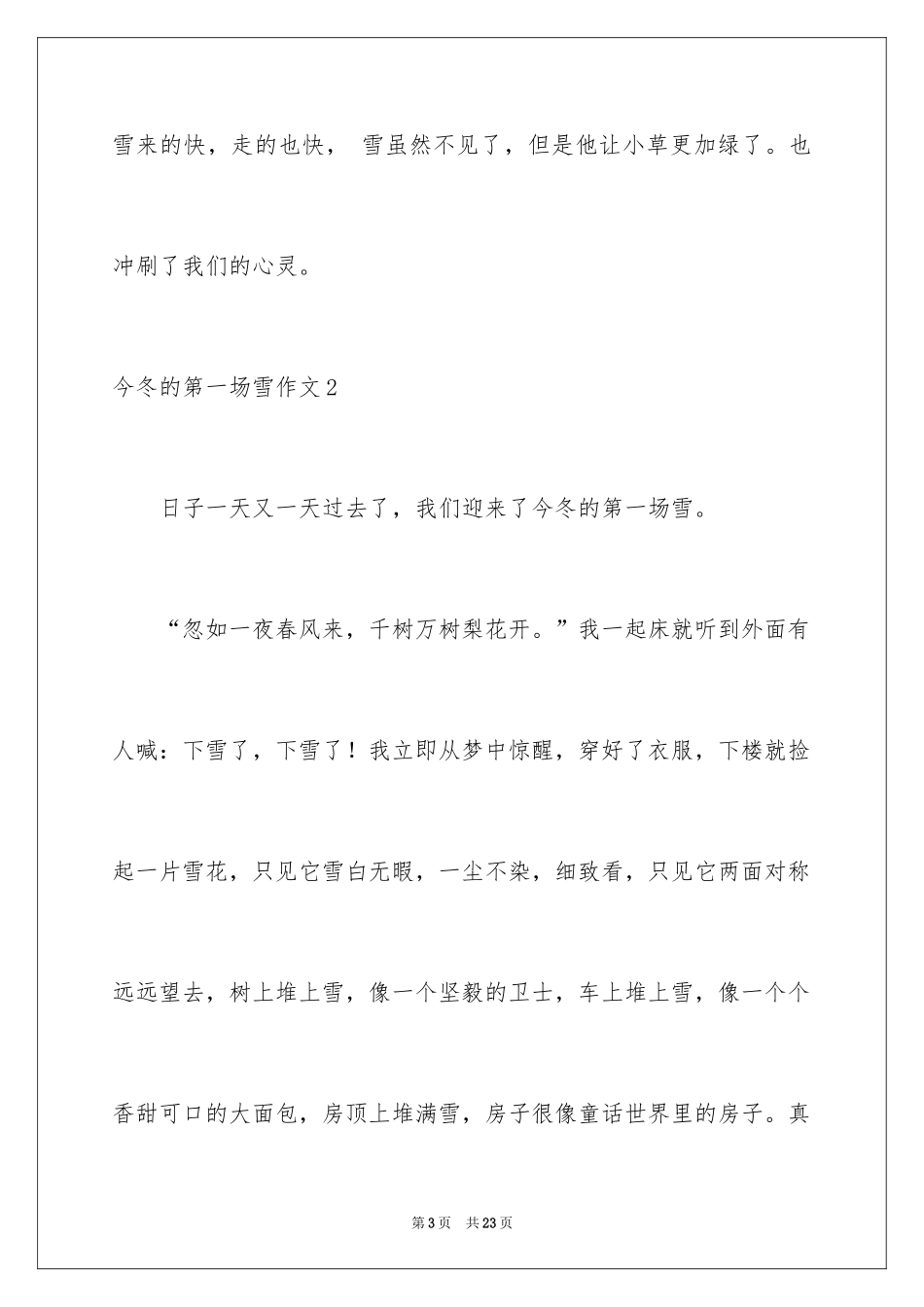 2024今冬的第一场雪作文_1_第3页
