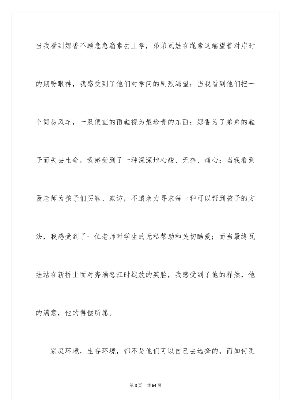 2024《走路上学》观后感_1_第3页