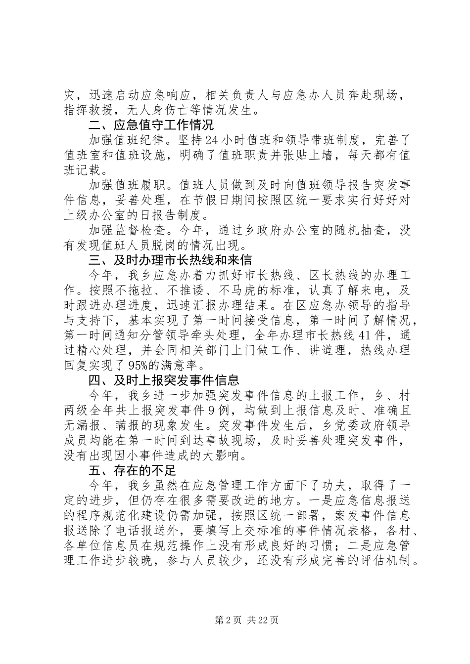 乡党政办年终工作总结8篇_第2页