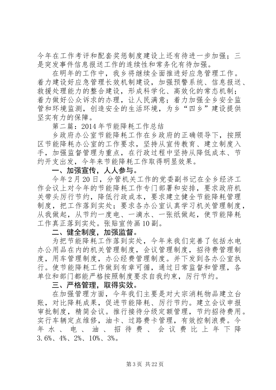 乡党政办年终工作总结8篇_第3页