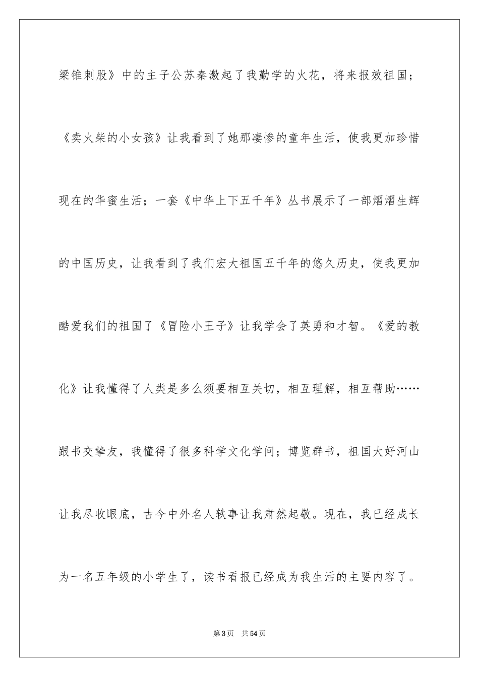 2024书香伴我成长主题演讲稿_6_第3页