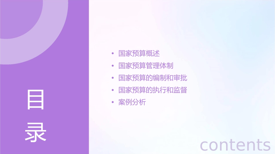 国家预算和国家预算管理体制课件_第2页