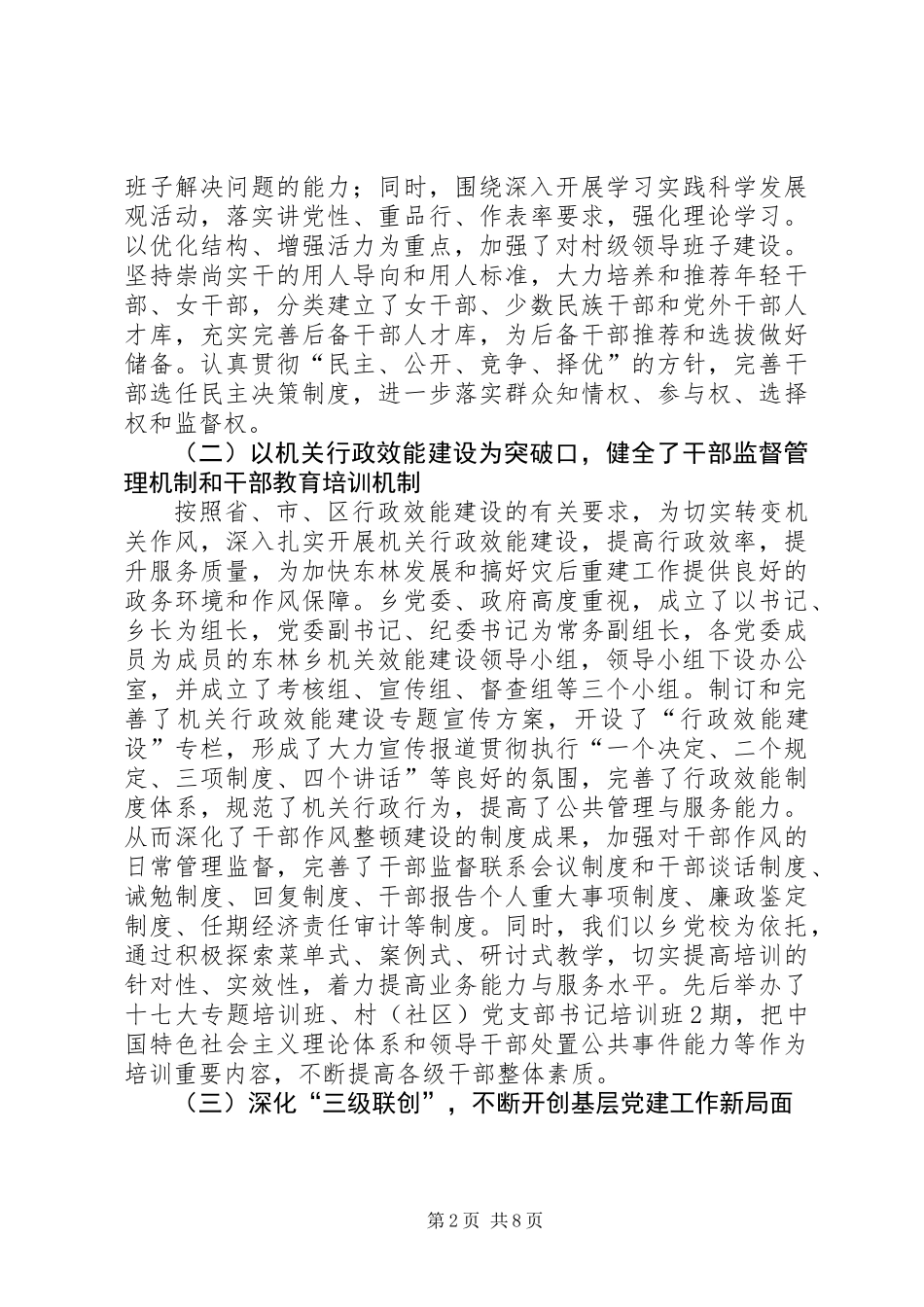 乡党建群团工作总结_第2页