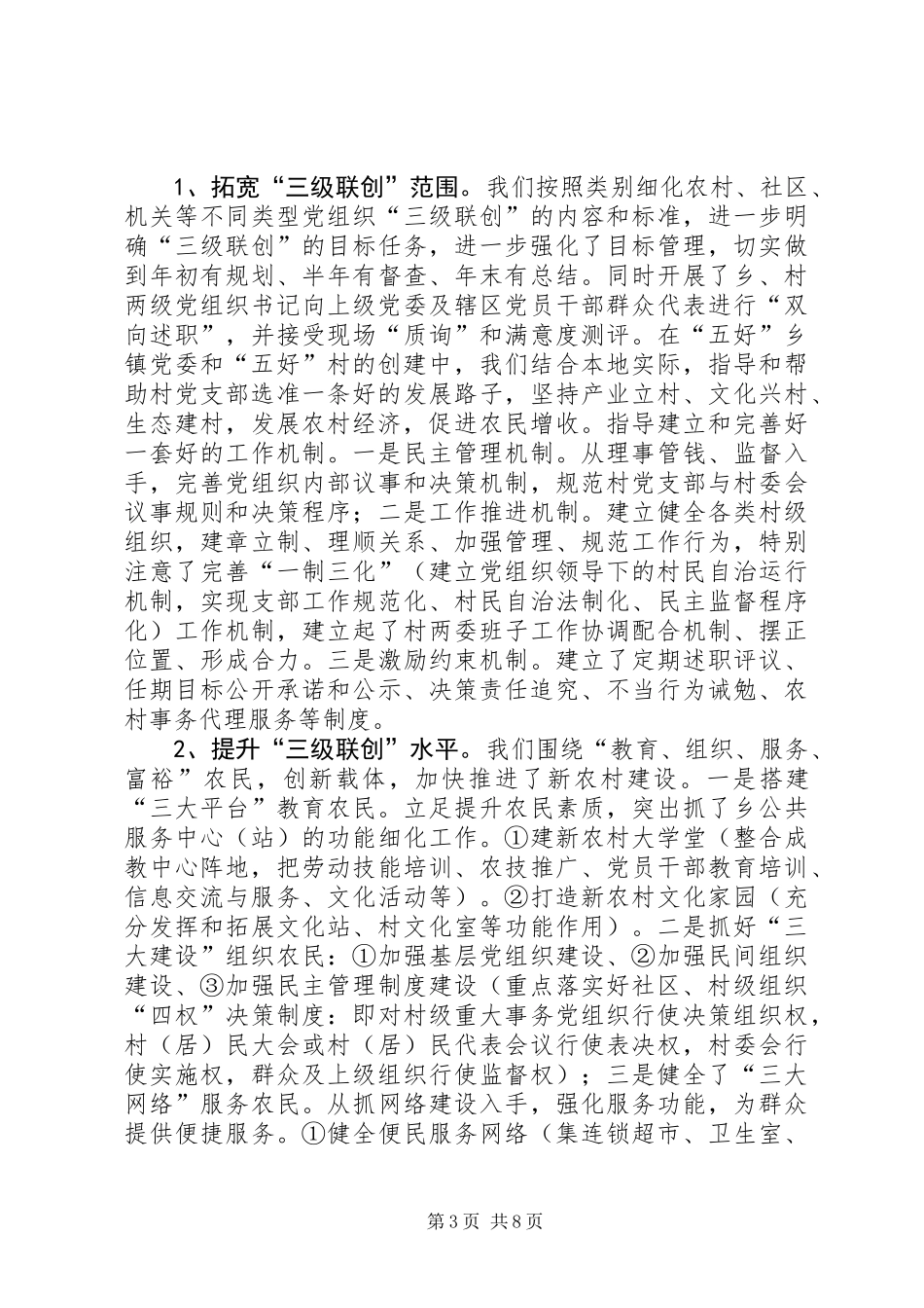 乡党建群团工作总结_第3页