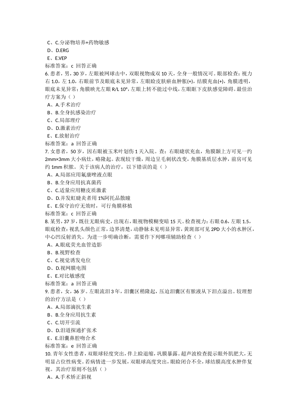 医师定期考核-眼科_第2页