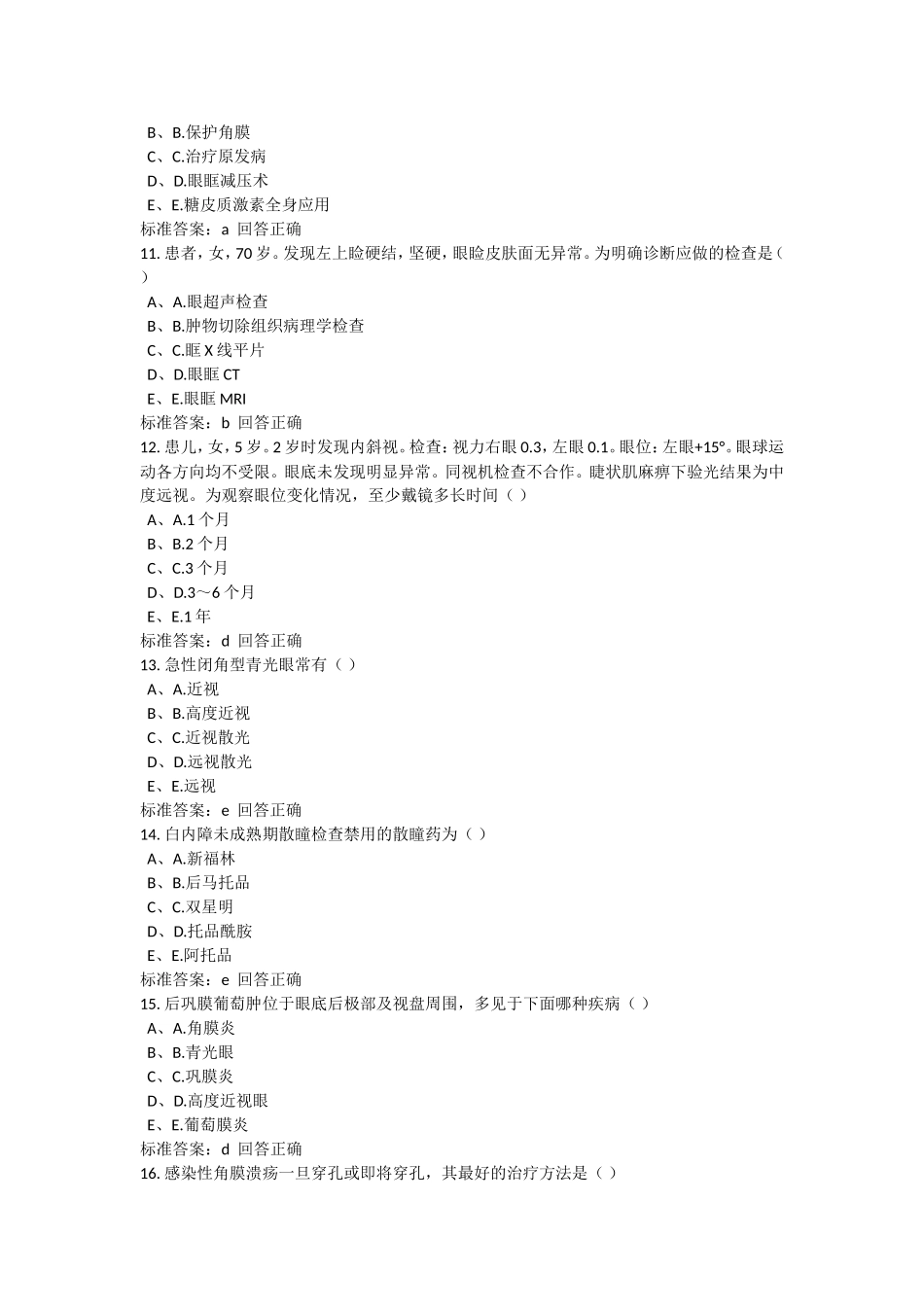 医师定期考核-眼科_第3页