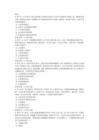 医师定期考核-眼科