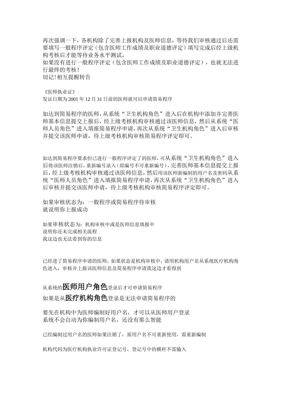 医师定期考核常见问题问与答_第1页
