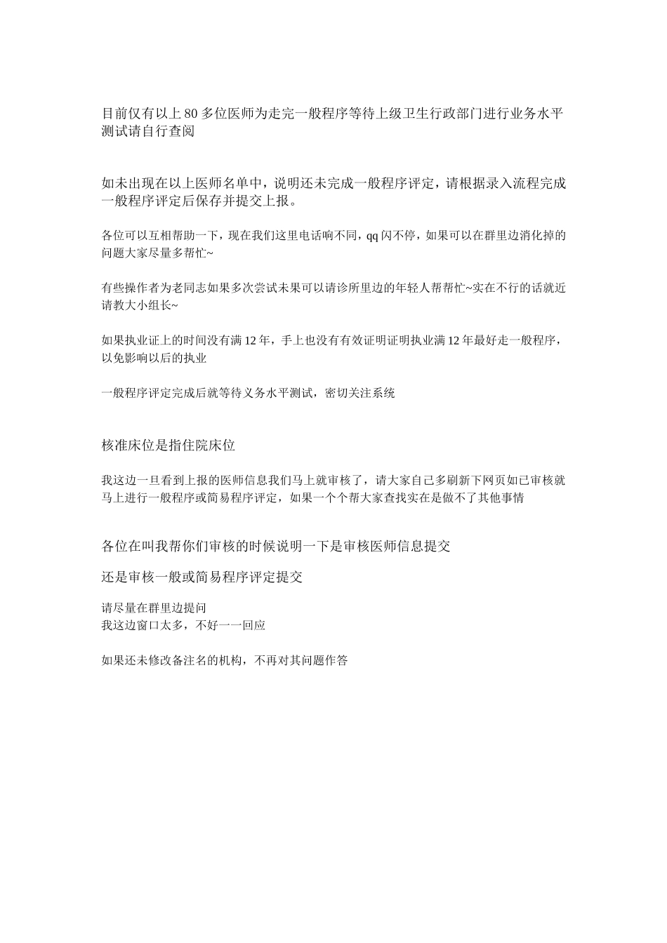 医师定期考核常见问题问与答_第2页