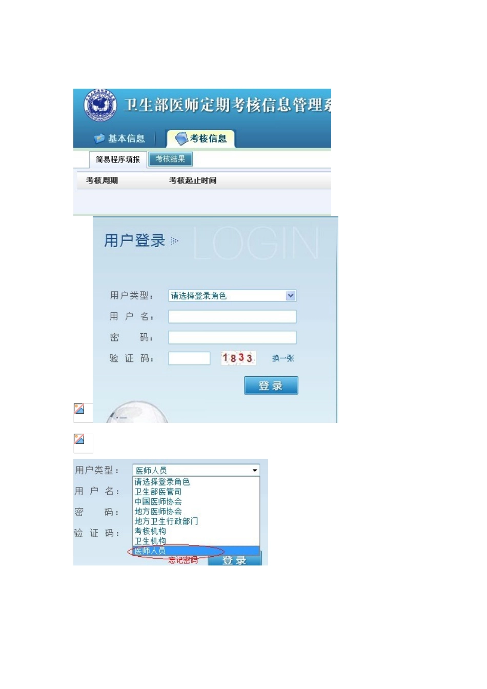 医师定期考核常见问题问与答_第3页