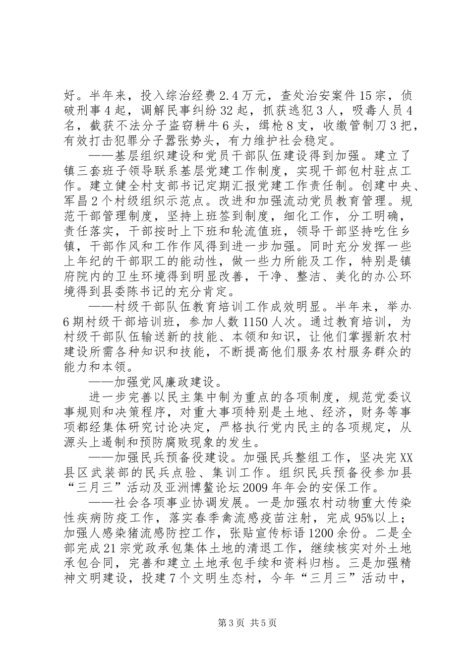 乡党政办上半年工作总结及下半年计划_第3页