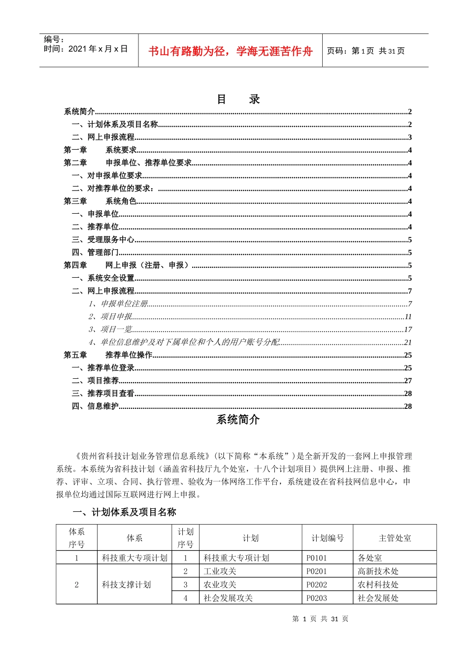 贵州省科技计划业务管理信息系统_第2页