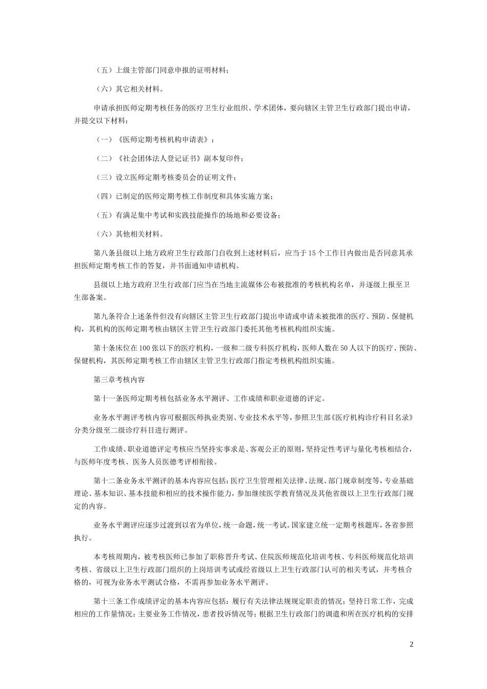 医师定期考核办法_第2页