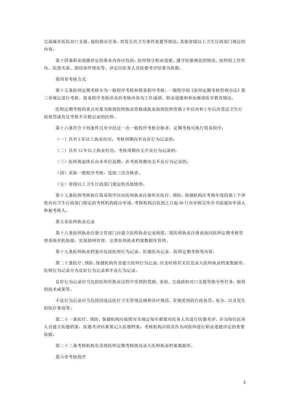 医师定期考核办法_第3页