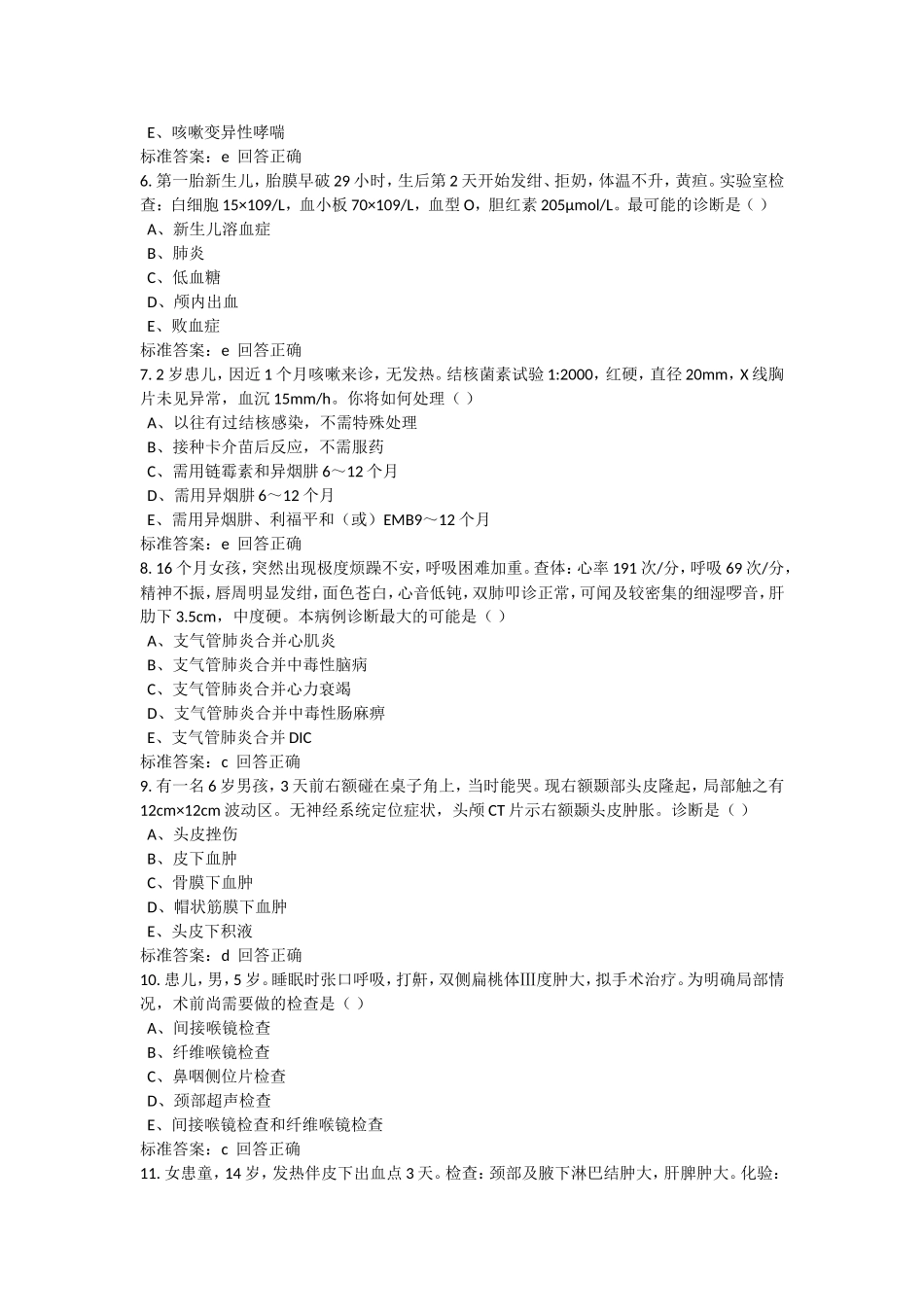 医师定期考核-儿科_第2页