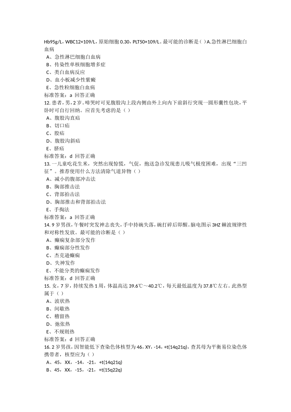 医师定期考核-儿科_第3页