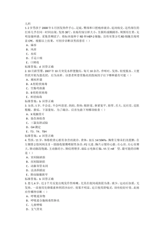 医师定期考核-儿科