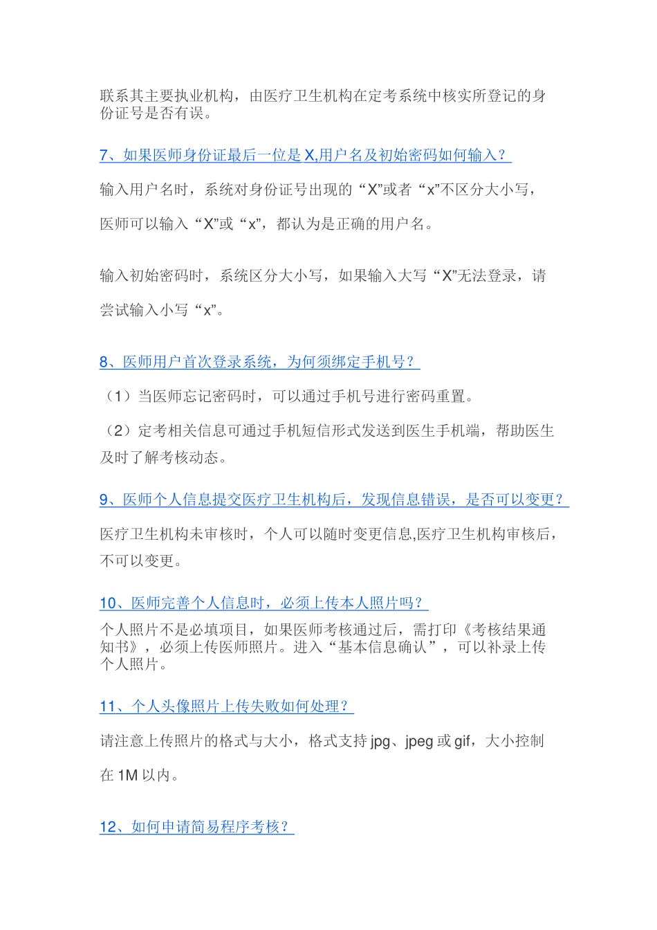 医师定期考核--系统解读篇_第2页