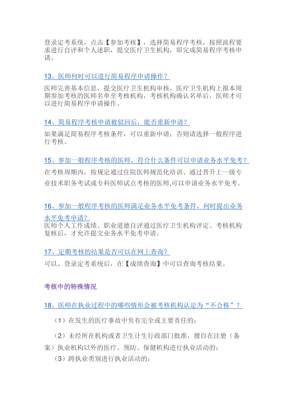 医师定期考核--系统解读篇_第3页