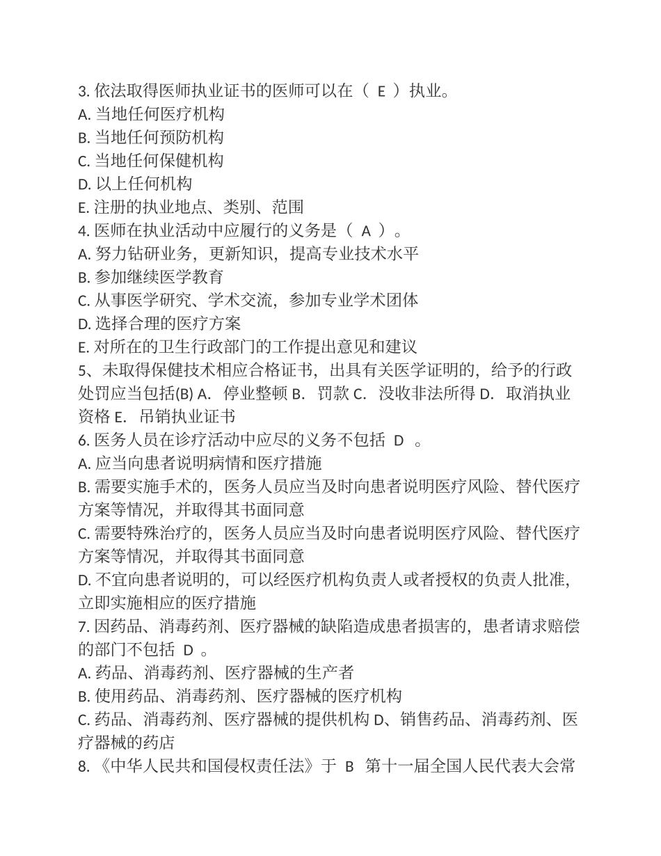 医师定期考核业务水平测评考核试卷_第2页