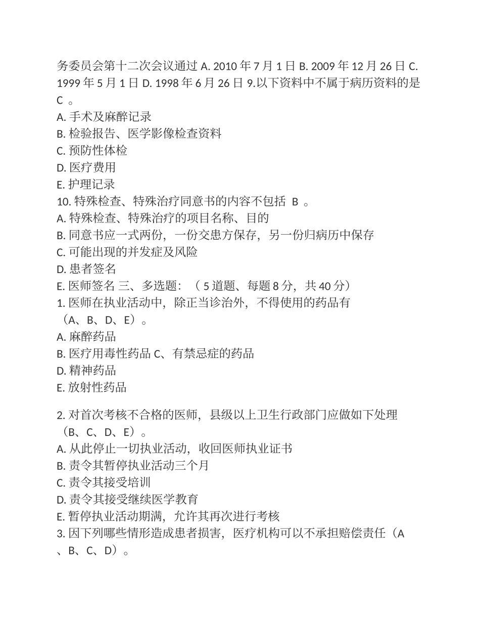 医师定期考核业务水平测评考核试卷_第3页