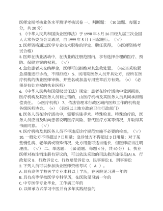 医师定期考核业务水平测评考核试卷