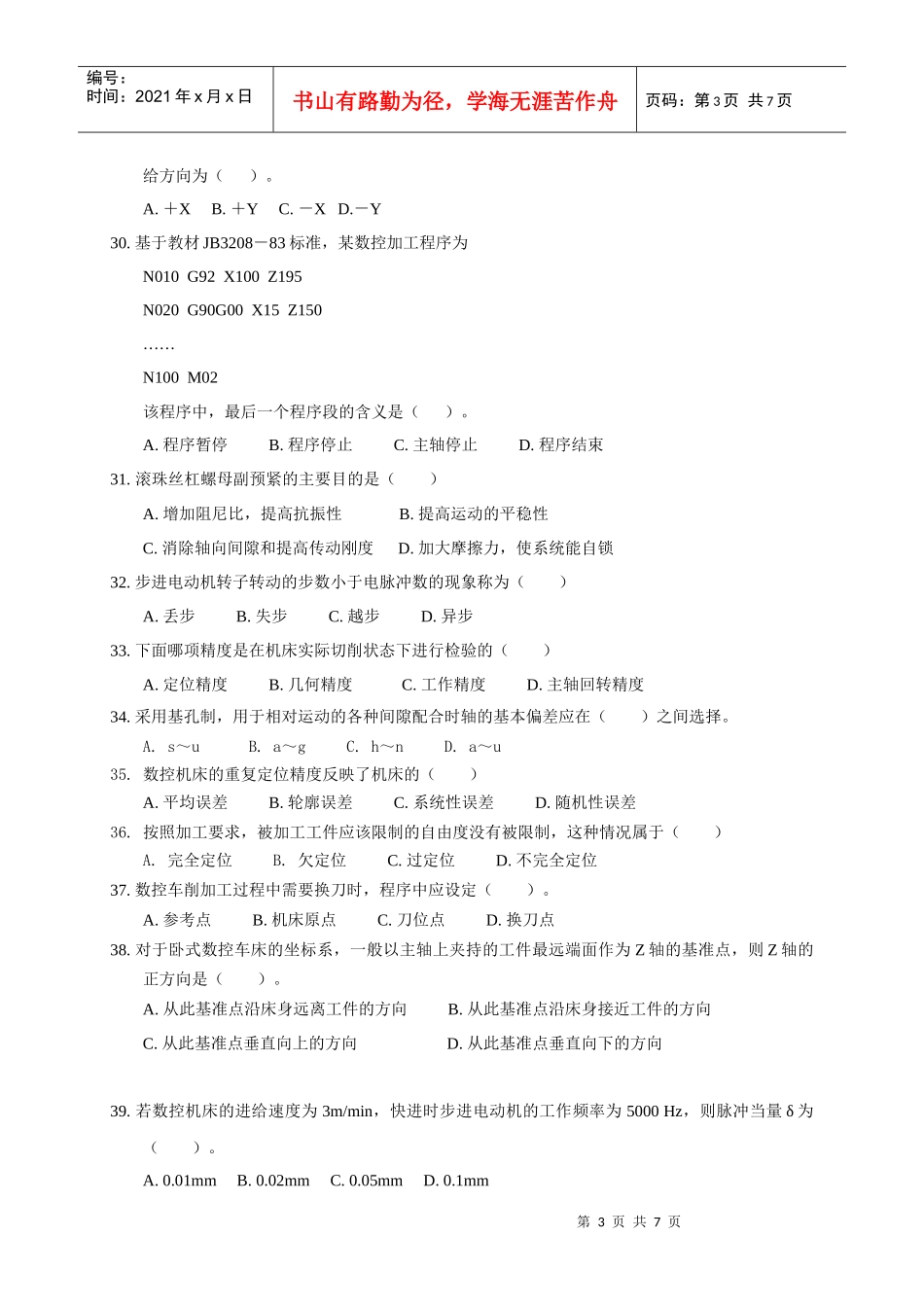 数控车理论知识题学生组_第3页