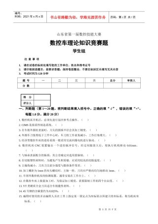 数控车理论知识题学生组
