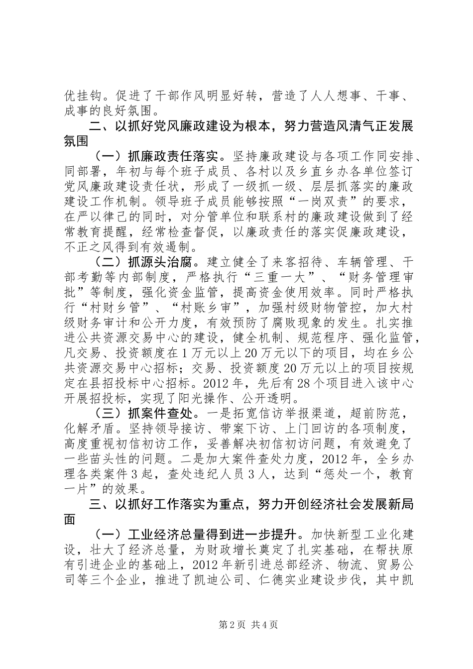 乡党政班子任职工作汇报_第2页