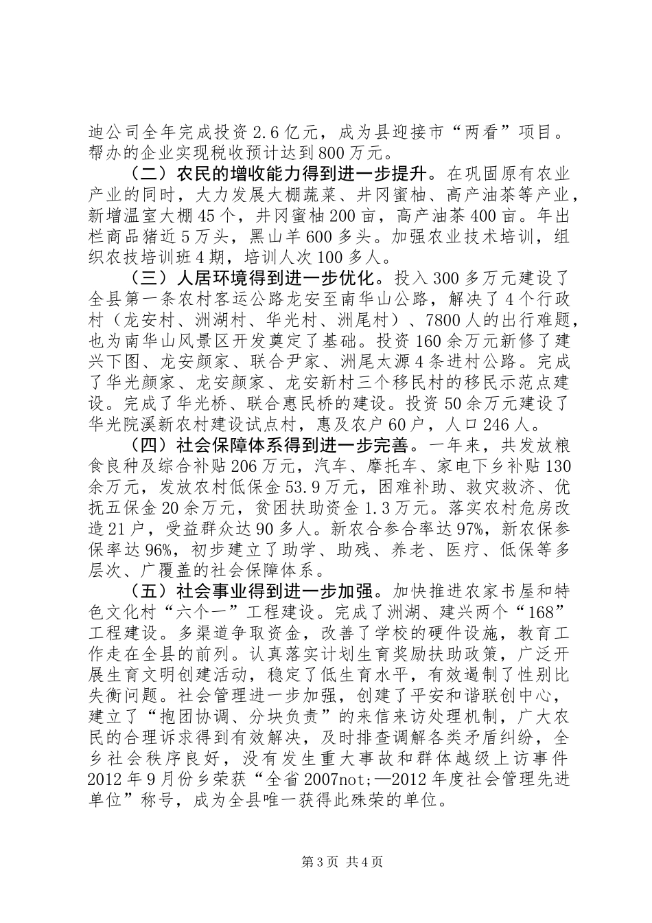 乡党政班子任职工作汇报_第3页